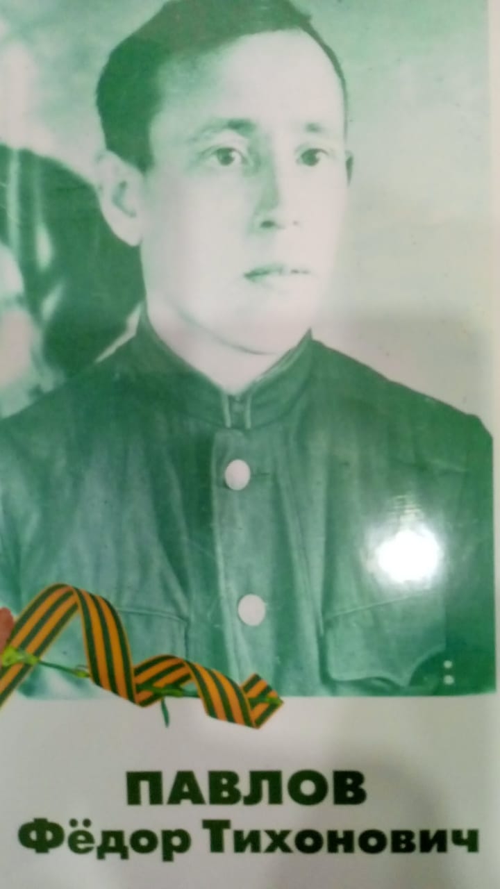 80 лет Победы, мы помним каждого! Павлов Ф.Т.